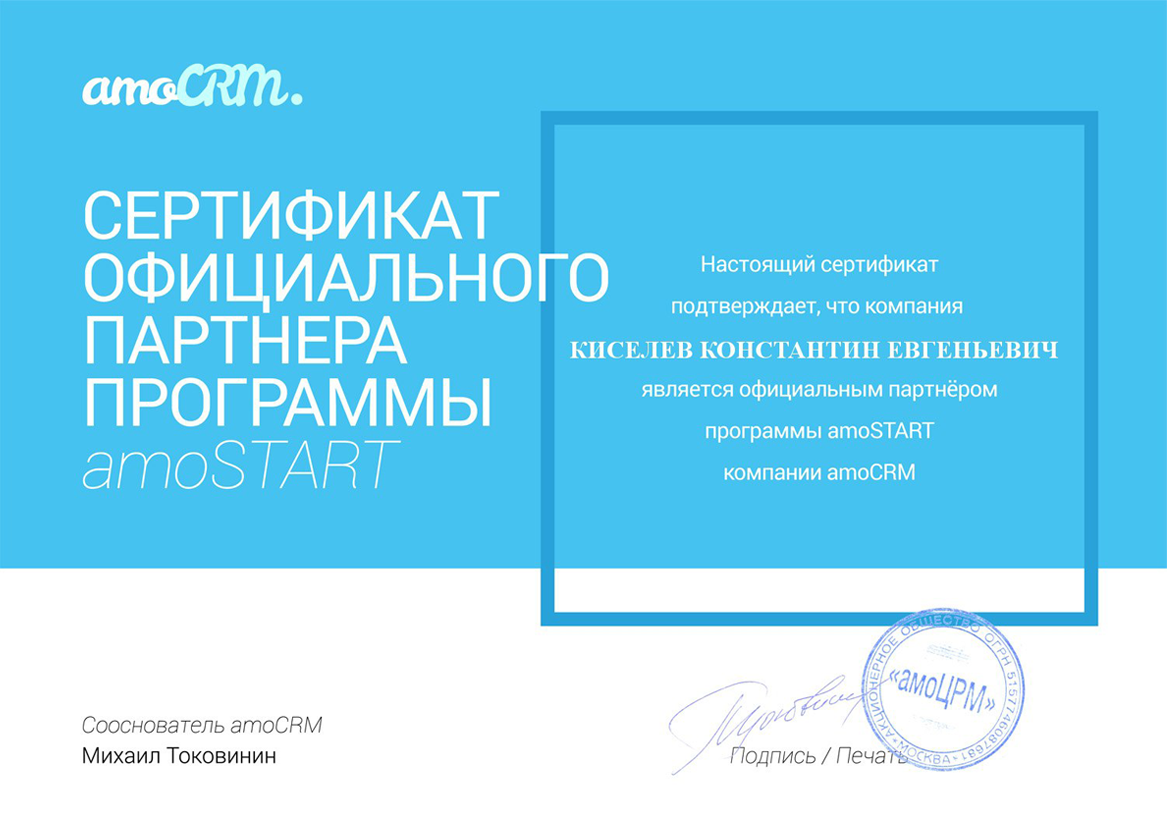 Сертификаты партнёра по Битрикс 24 в Мещовске