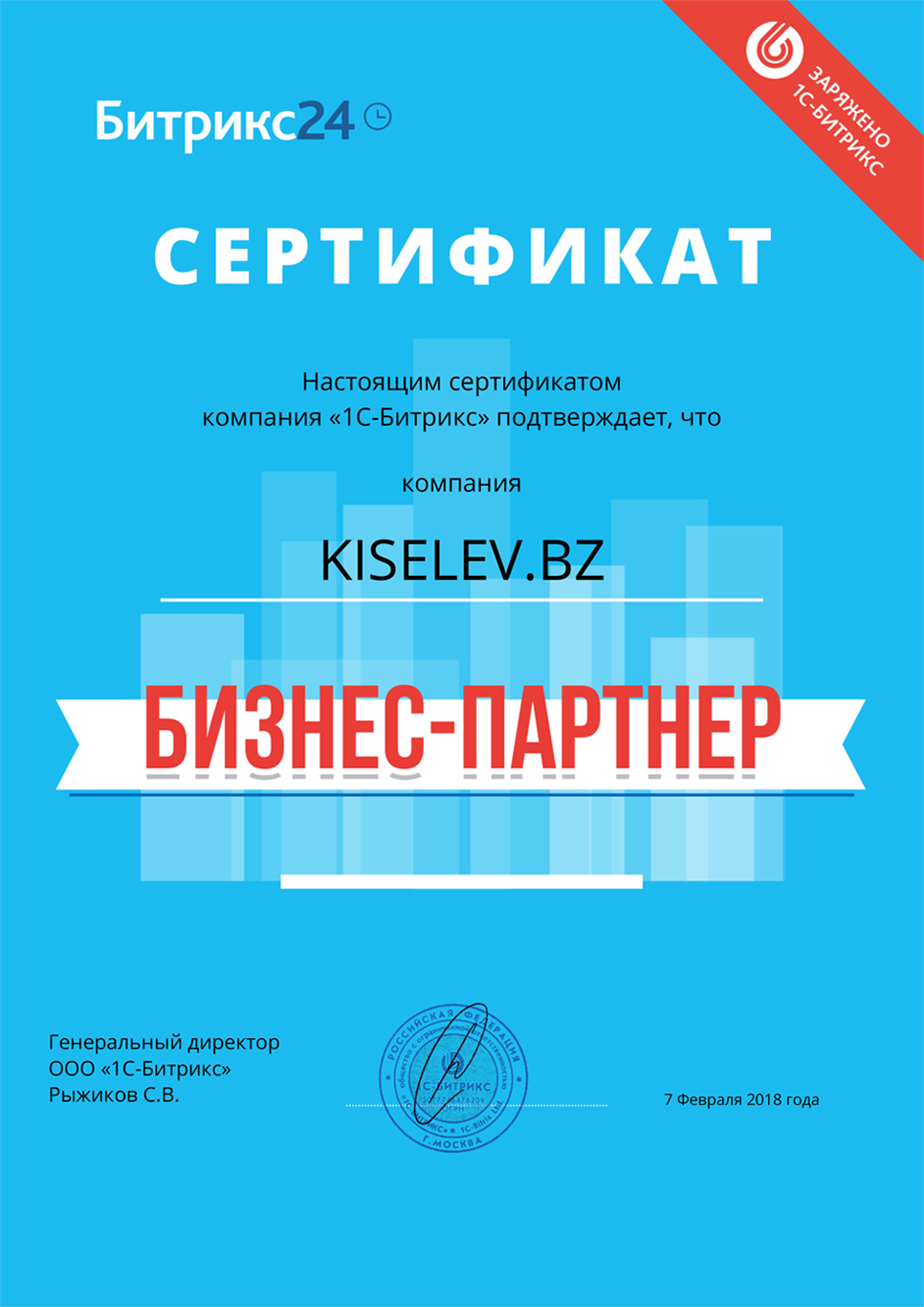 Сертификат партнёра по АМОСРМ в Мещовске